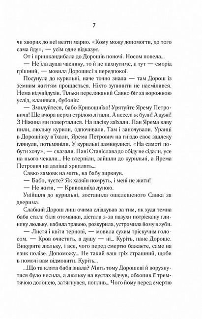 ПОкров Авт: Люко Дашвар Вид-во: КСД - фото 4