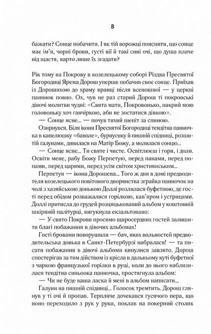 ПОкров Авт: Люко Дашвар Вид-во: КСД - фото 5