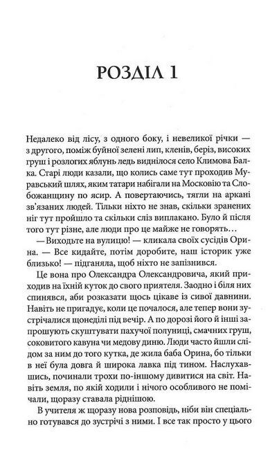Втрачене життя Авт: Ганна Ткаченко Вид-во: КСД - фото 2