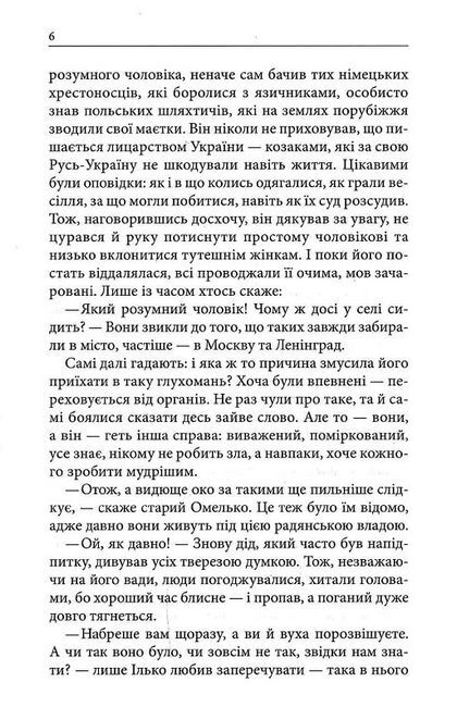 Втрачене життя Авт: Ганна Ткаченко Вид-во: КСД - фото 3