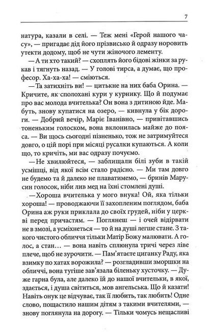 Втрачене життя Авт: Ганна Ткаченко Вид-во: КСД - фото 4