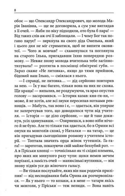 Втрачене життя Авт: Ганна Ткаченко Вид-во: КСД - фото 5
