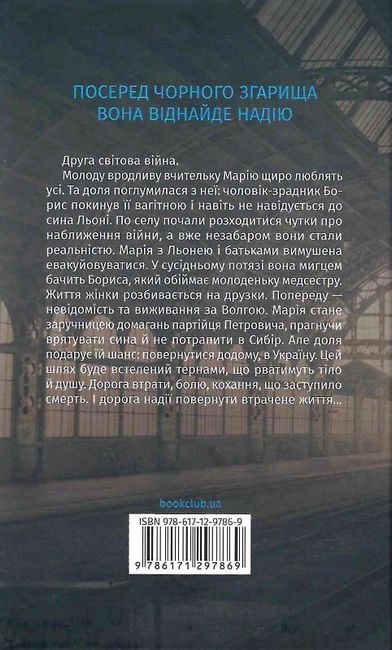 Втрачене життя Авт: Ганна Ткаченко Вид-во: КСД - фото 6