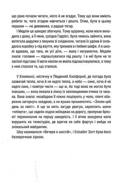 Уроки хімії. Вечеря о шостій Авт: Бонні Ґармус Вид-во: КСД - фото 3