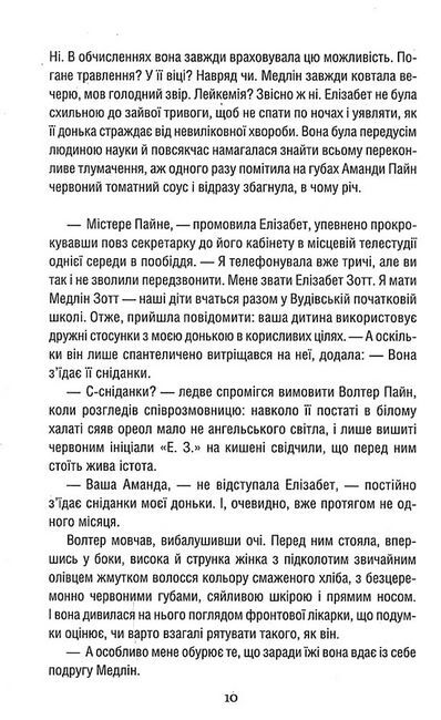Уроки хімії. Вечеря о шостій Авт: Бонні Ґармус Вид-во: КСД - фото 5