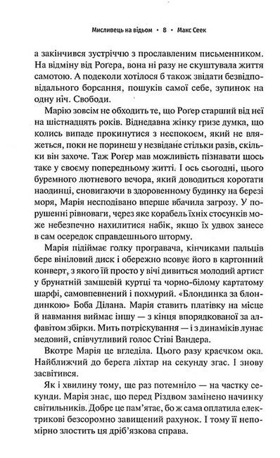 Мисливець на відьом Авт: Макс Сеек Вид-во: КСД - фото 3