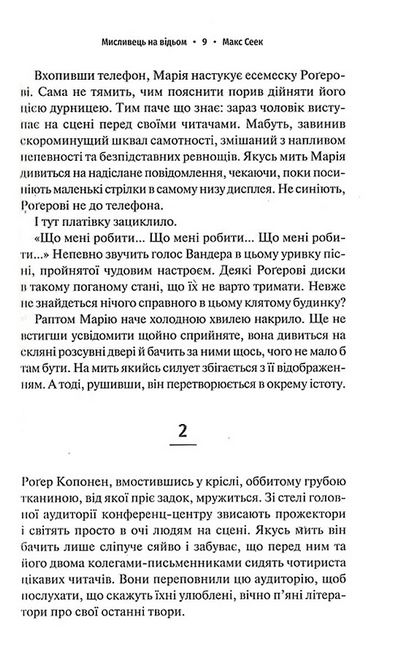 Мисливець на відьом Авт: Макс Сеек Вид-во: КСД - фото 4