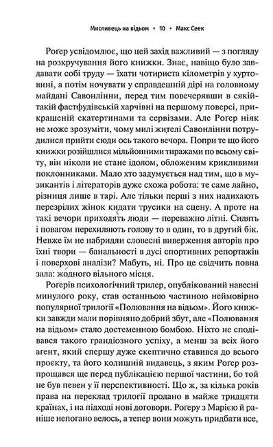 Мисливець на відьом Авт: Макс Сеек Вид-во: КСД - фото 5