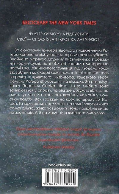 Мисливець на відьом Авт: Макс Сеек Вид-во: КСД - фото 6