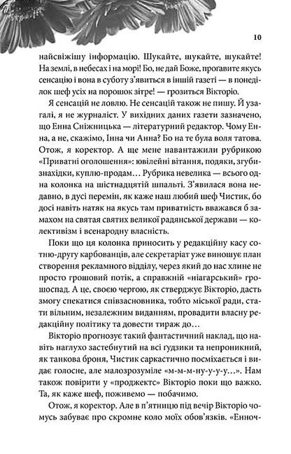 Енна. Дорога до себе Авт: Надія Гуменюк Вид-во: КСД - фото 3