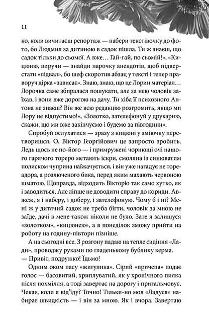 Енна. Дорога до себе Авт: Надія Гуменюк Вид-во: КСД - фото 4