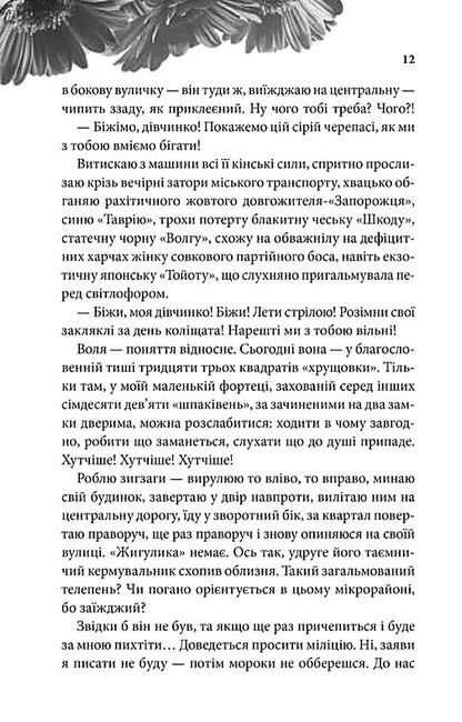 Енна. Дорога до себе Авт: Надія Гуменюк Вид-во: КСД - фото 5