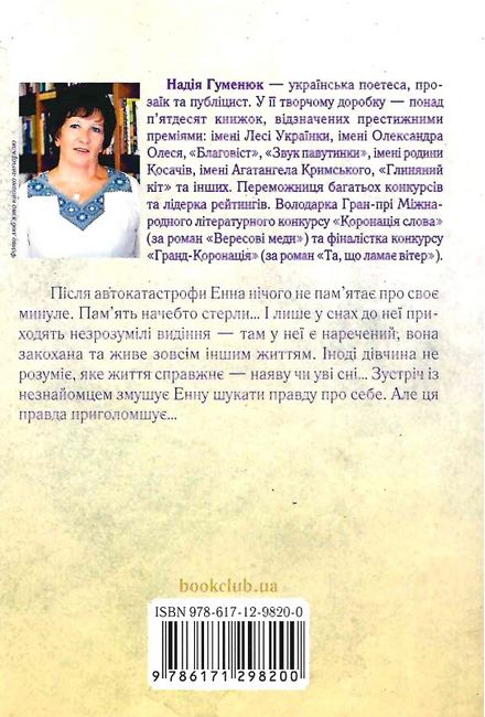 Енна. Дорога до себе Авт: Надія Гуменюк Вид-во: КСД - фото 6