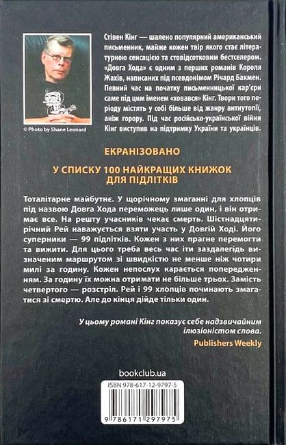 Довга Хода - фото 2