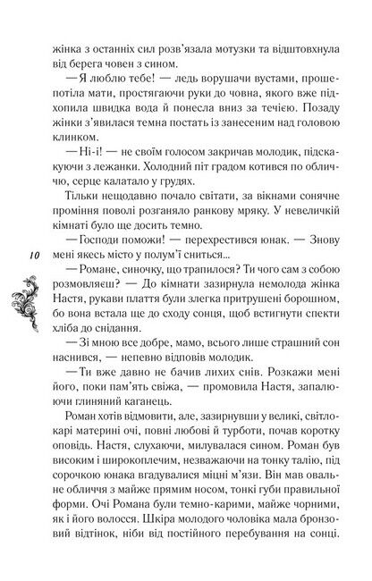 Мамай, або Перші козаки Авт: Дмитро Воронський Вид-во: КСД - фото 3
