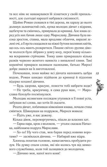 Мамай, або Перші козаки Авт: Дмитро Воронський Вид-во: КСД - фото 6