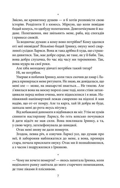 Очевидець Авт: Наталія Чайковська Вид-во: КСД - фото 4