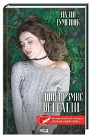 І дощ не змиє всі сліди Авт: Надія Гуменюк Вид-во: КСД І дощ не змиє всі сліди Авт: Надія Гуменюк Вид-во: КСД - Новий Детектив