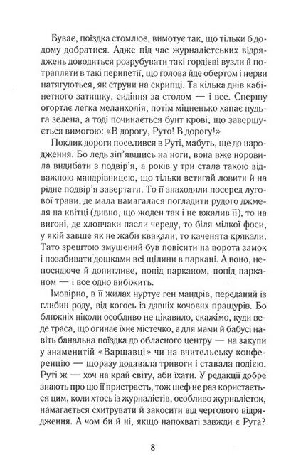 І дощ не змиє всі сліди Авт: Надія Гуменюк Вид-во: КСД - фото 3