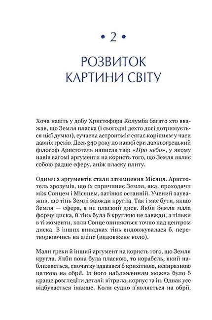 Найкоротша історія часу Авт: Стівен Гокінґ Леонард Млодінов Вид-во: КСД - фото 2