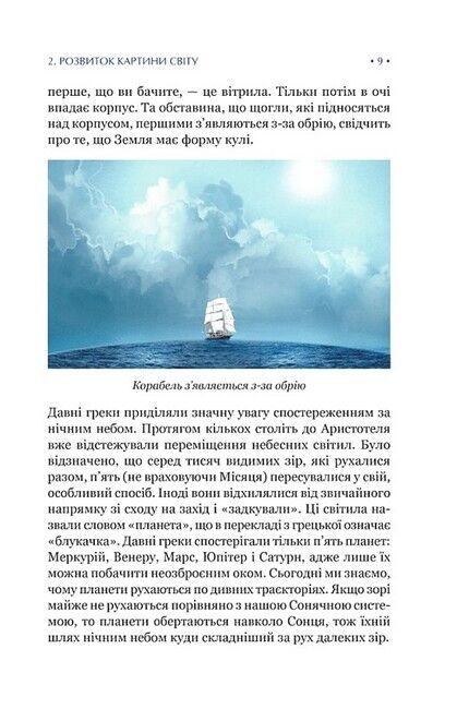 Найкоротша історія часу Авт: Стівен Гокінґ Леонард Млодінов Вид-во: КСД - фото 3