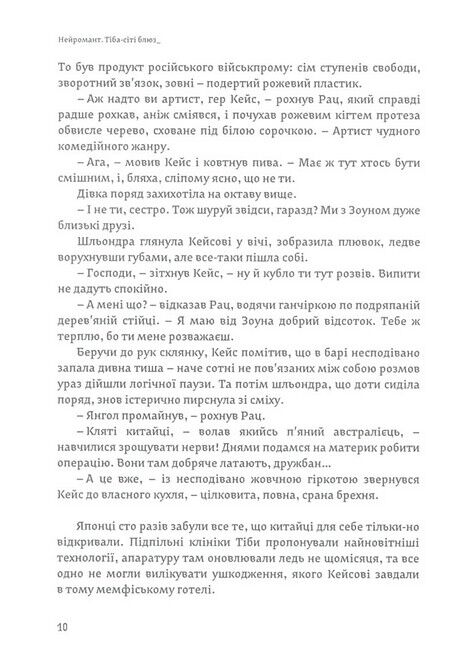 Нейромант Авт: Вільям Ґібсон Вид-во: Видавництво - фото 4