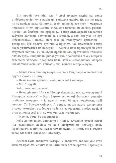 Нейромант Авт: Вільям Ґібсон Вид-во: Видавництво - фото 5