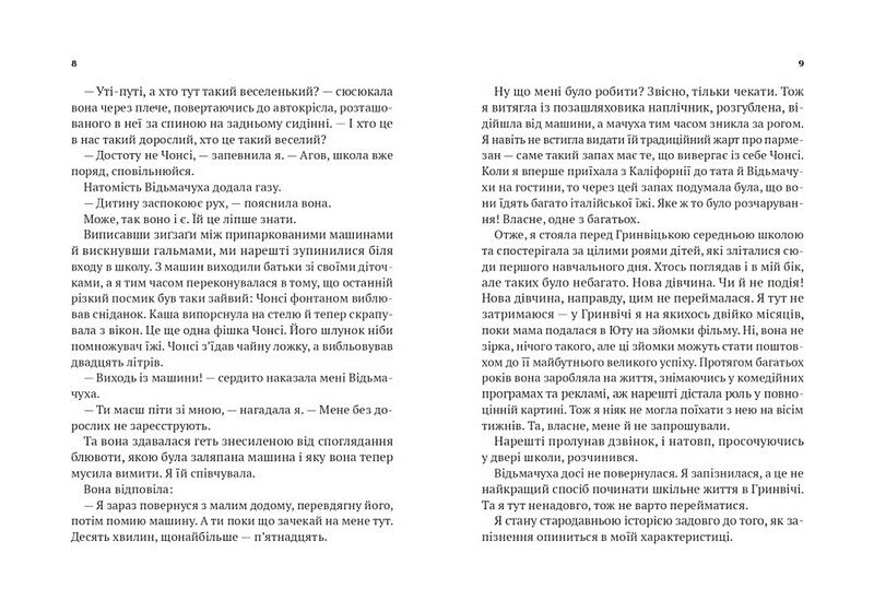 Нездатні - фото 3