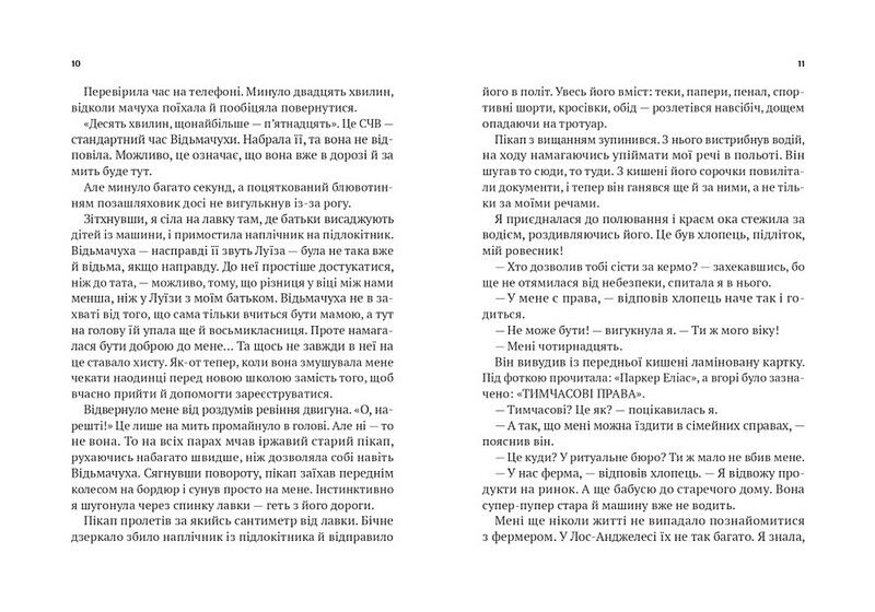 Нездатні - фото 4