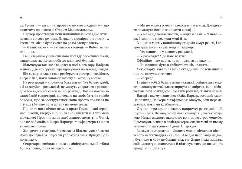 Нездатні - фото 5