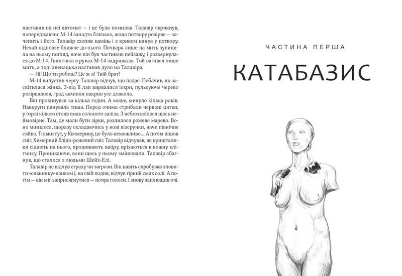 Дім солі Авт: Світлана Тараторіна Вид-во: Vivat - фото 3