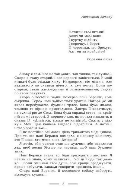 Смерть у кредит Авт: Луї-Фердінан Селін Вид-во: Видавництво Жупанського - фото 2
