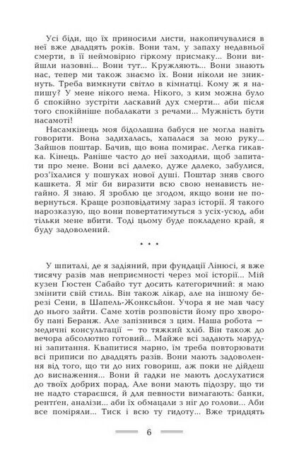 Смерть у кредит Авт: Луї-Фердінан Селін Вид-во: Видавництво Жупанського - фото 3