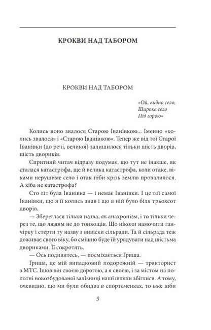 Крокви над табором. Оповідання. Есеї Авт: Іван Багряний Вид-во: Фоліо - фото 2