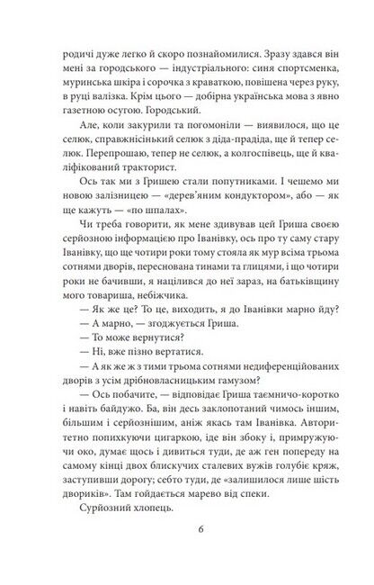 Крокви над табором. Оповідання. Есеї Авт: Іван Багряний Вид-во: Фоліо - фото 3