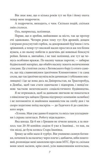 Крокви над табором. Оповідання. Есеї Авт: Іван Багряний Вид-во: Фоліо - фото 4