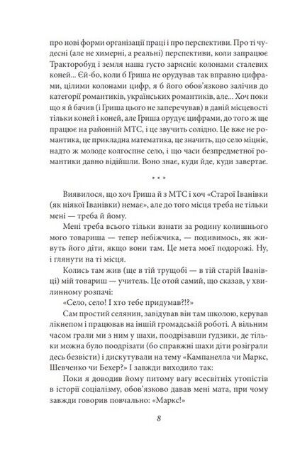 Крокви над табором. Оповідання. Есеї Авт: Іван Багряний Вид-во: Фоліо - фото 5