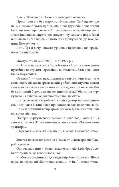 Крокви над табором. Оповідання. Есеї Авт: Іван Багряний Вид-во: Фоліо - фото 6