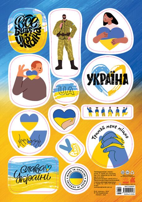 Стікери MADE IN UKRAINE. Все буде Україна Стікери MADE IN UKRAINE. Все буде Україна