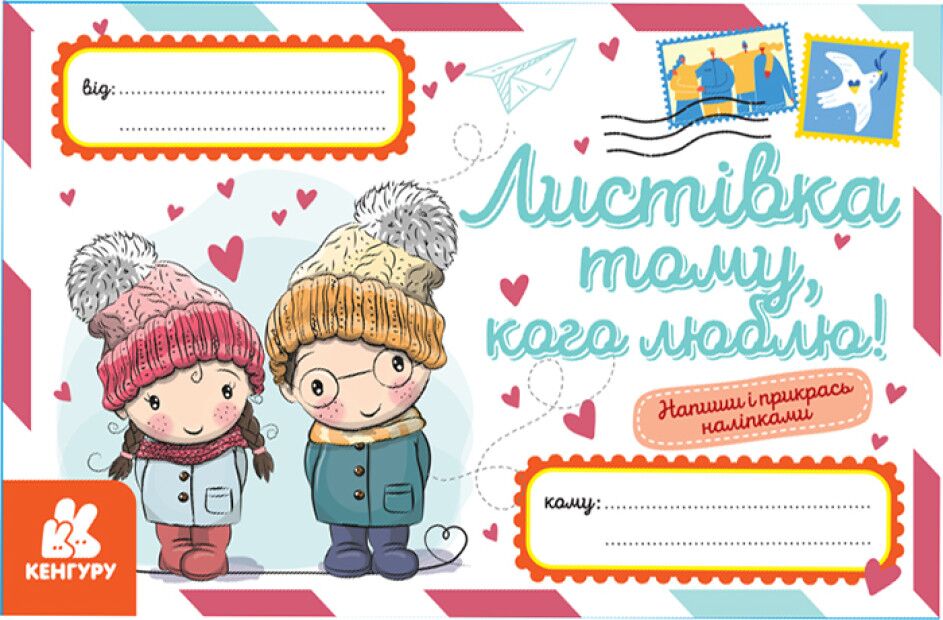 Вітальні листівки. Листівка тому, кого люблю! Вітальні листівки. Листівка тому, кого люблю!