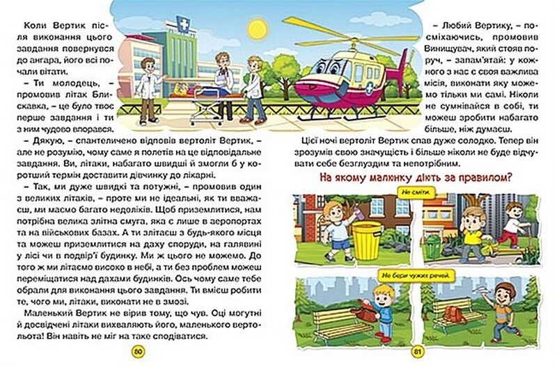 Казки на колесах. Велика книга - фото 4