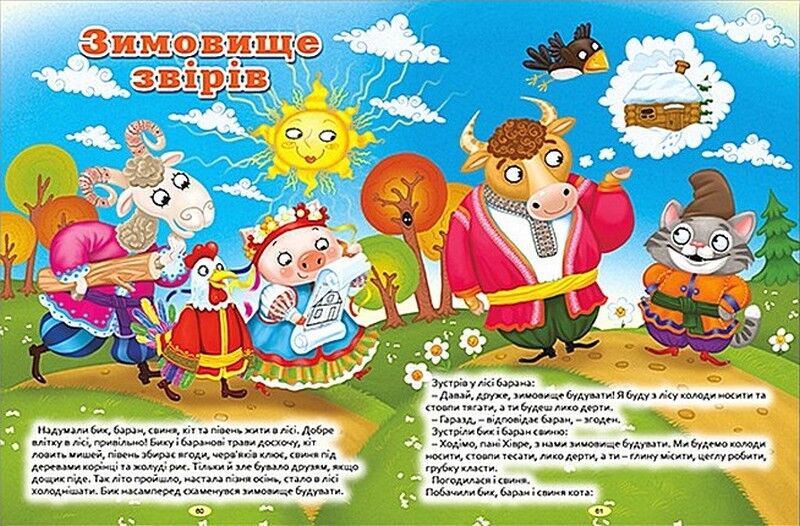 Українські казки. Червона - фото 4