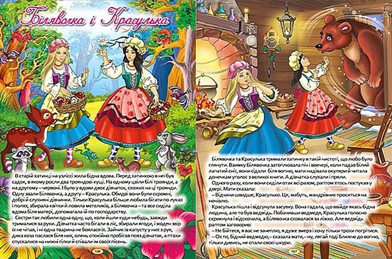 Велика книга найкращих казок - фото 3