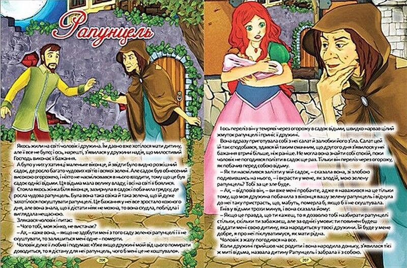 Велика книга найкращих казок - фото 4