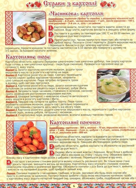 250 улюблених страв. Українська кухня. Зелена - фото 2