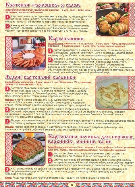 250 улюблених страв. Українська кухня. Зелена - фото 4