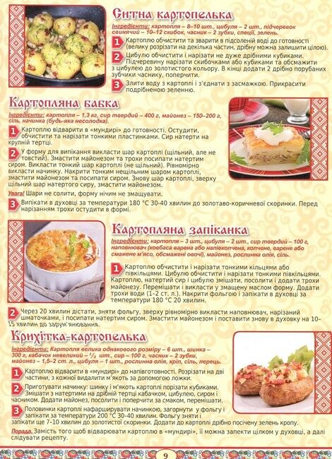250 улюблених страв. Українська кухня. Зелена - фото 5
