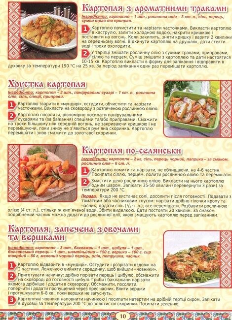 250 улюблених страв. Українська кухня. Зелена - фото 6