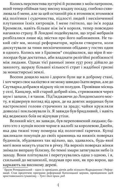 Метью Шардлейк. Розгін Авт: К. Дж. Сенсом Вид-во: Апріорі - фото 3