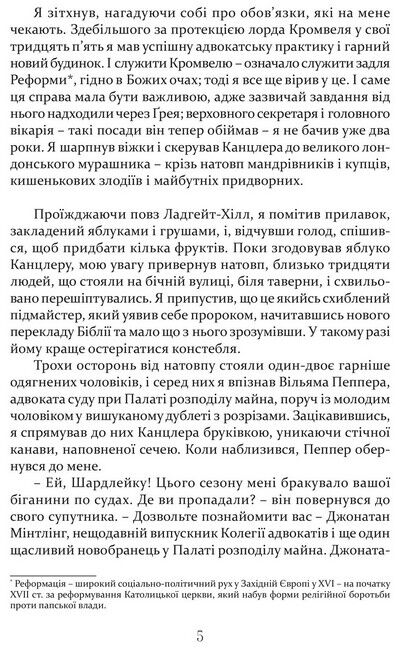 Метью Шардлейк. Розгін Авт: К. Дж. Сенсом Вид-во: Апріорі - фото 4